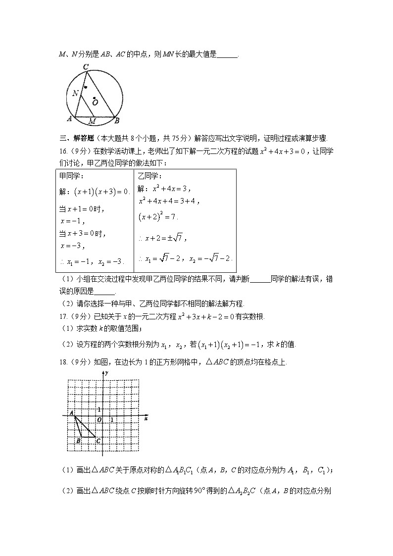 河南省信阳市息县2025届九年级上学期11月期中学业质量监测数学试卷(含答案)第3页
