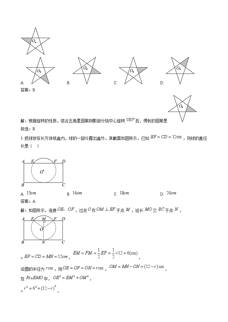 河南省郑州市巩义市2024届九年级上学期期末质量检测数学试卷(含解析)第2页