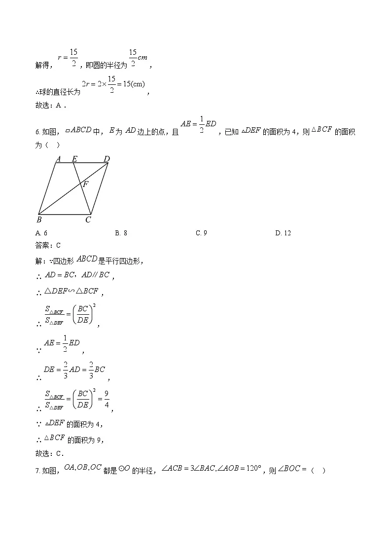 河南省郑州市巩义市2024届九年级上学期期末质量检测数学试卷(含解析)第3页