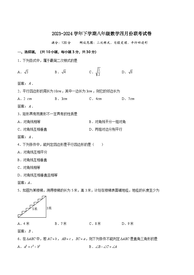 湖北省黄石市阳新县部分学校2023-2024学年八年级下学期4月月考数学试卷(含答案)第1页