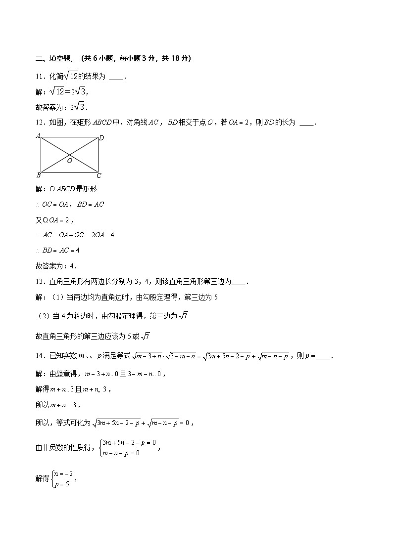 湖北省黄石市阳新县部分学校2023-2024学年八年级下学期4月月考数学试卷(含答案)第3页