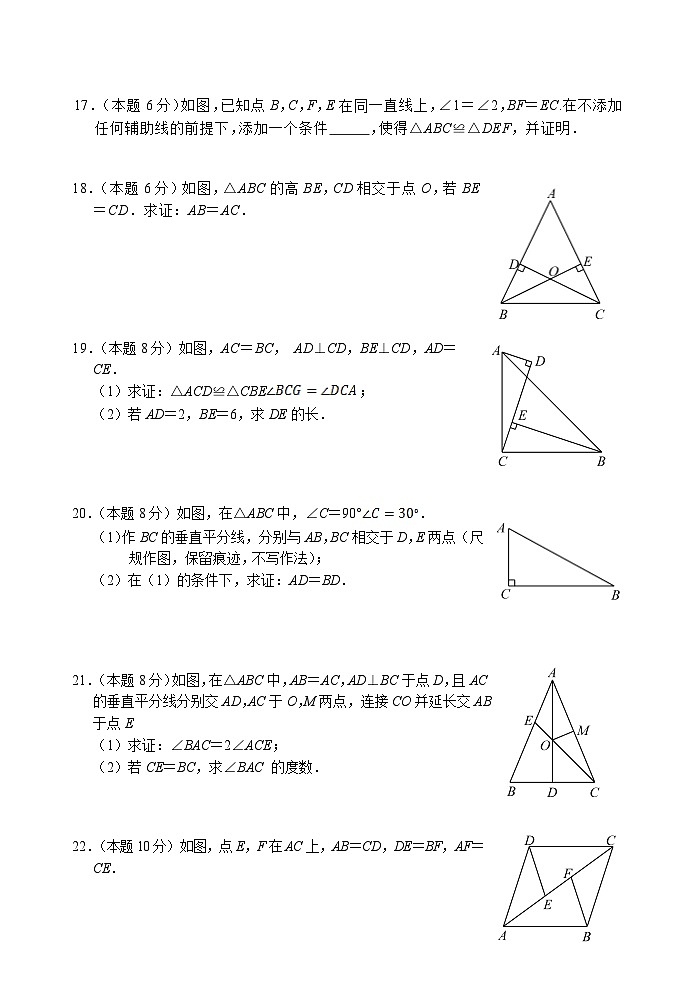 湖北省襄阳市老河口市2024-2025学年八年级上学期期中考试数学试卷(含答案)第3页