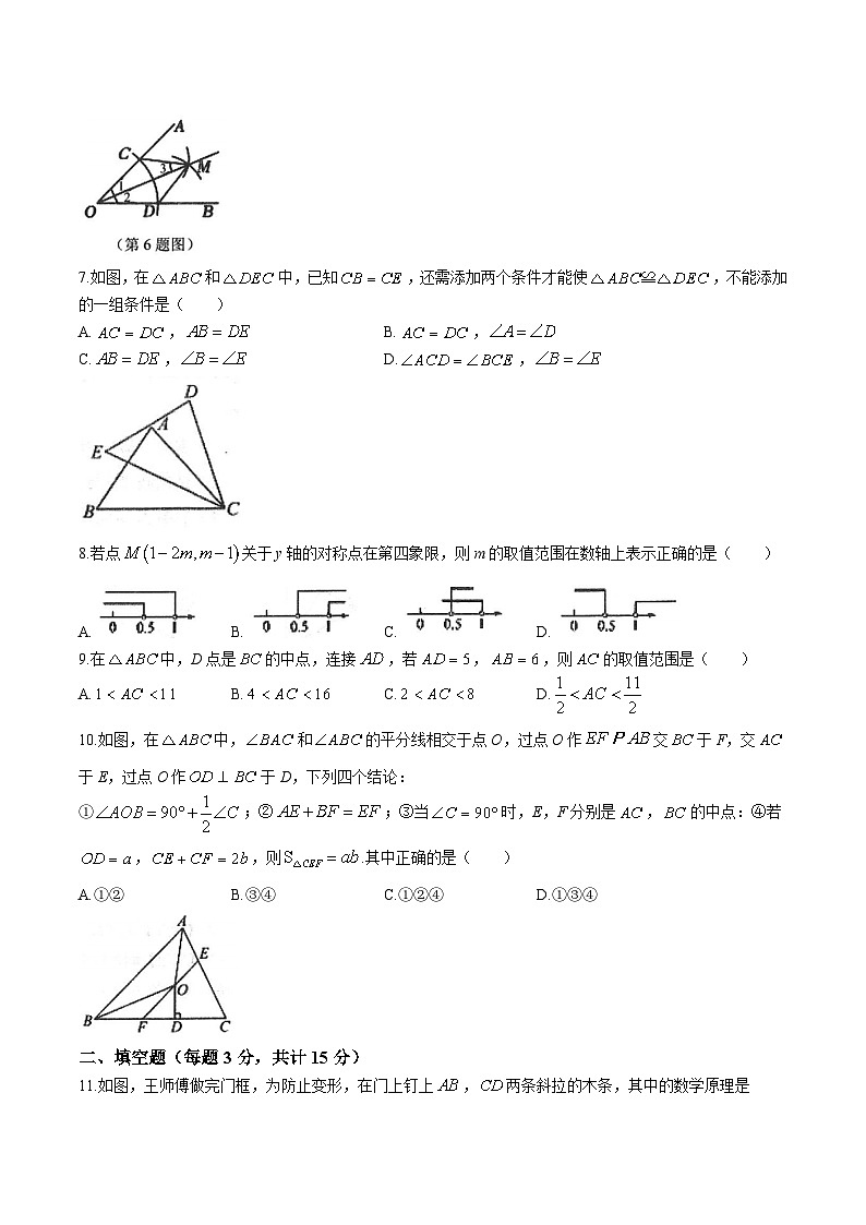 湖北省孝感市孝南区2024-2025学年八年级上学期期中学业水平监测数学试卷(含答案)第2页