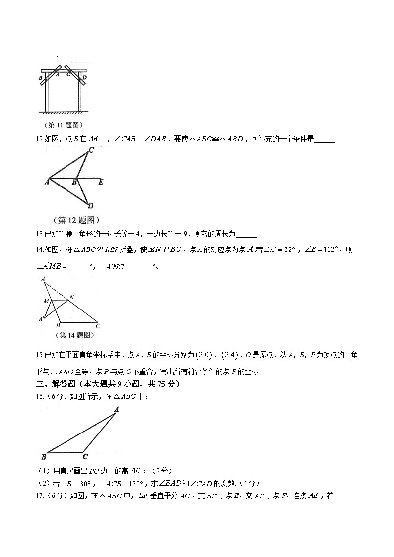 湖北省孝感市孝南区2024-2025学年八年级上学期期中学业水平监测数学试卷(含答案)第3页