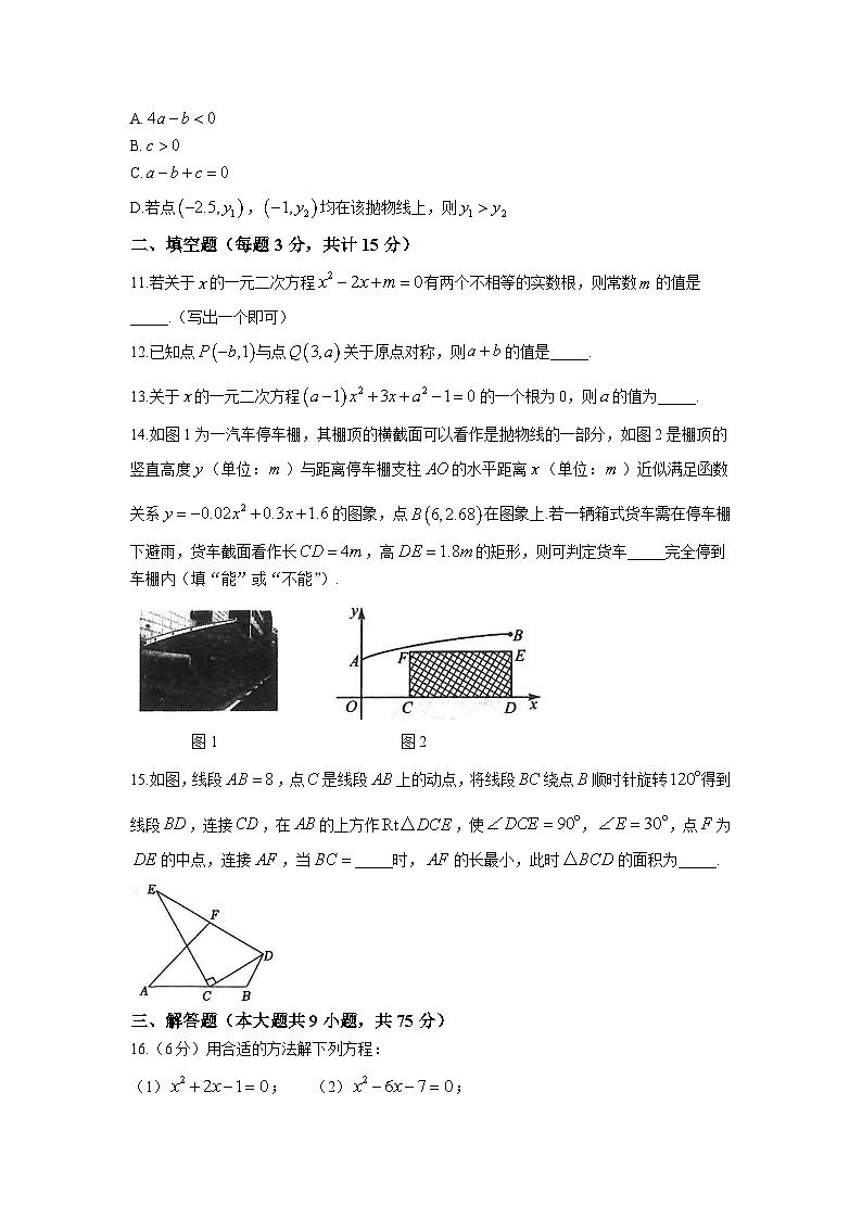 湖北省孝感市孝南区2025届九年级上学期期中学业水平监测数学试卷(含答案)第3页