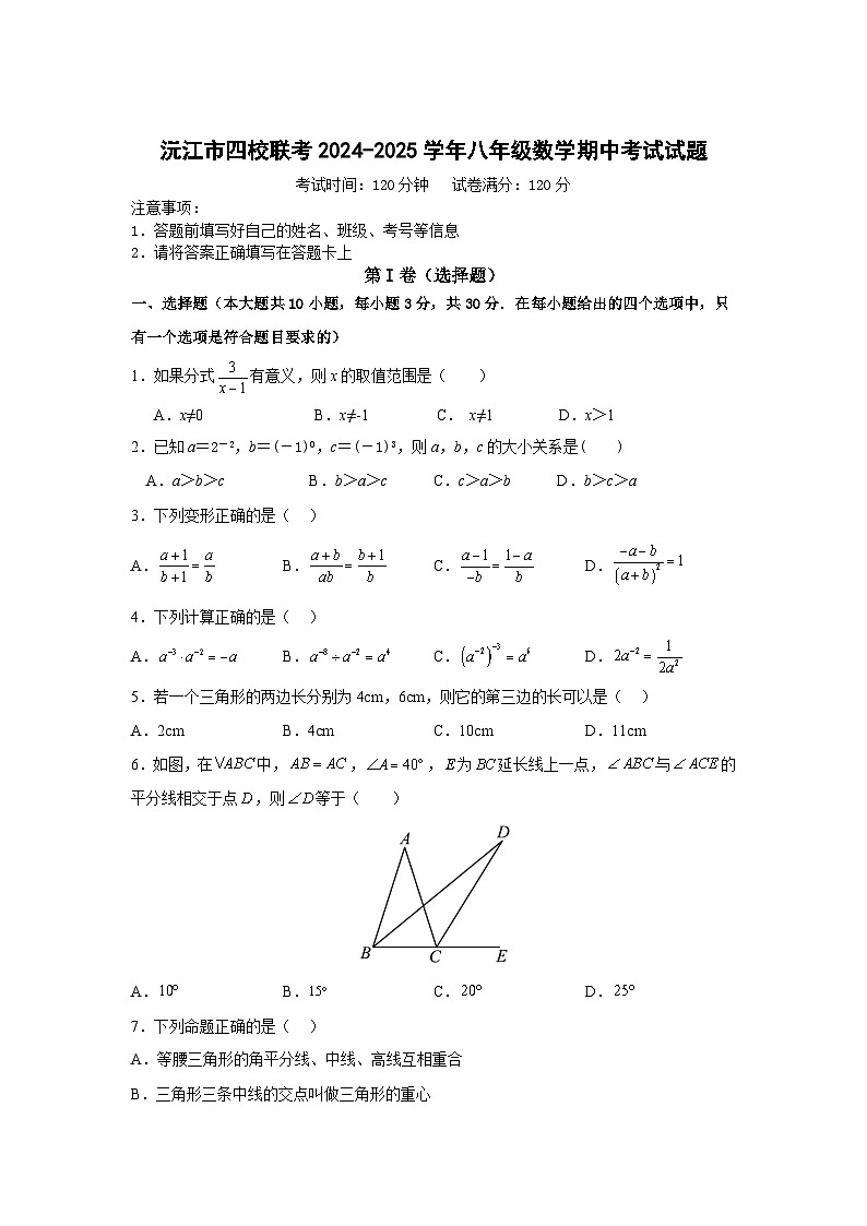 湖南省益阳市沅江市四校2024-2025学年八年级上学期11月期中联考数学试卷(含答案)第1页