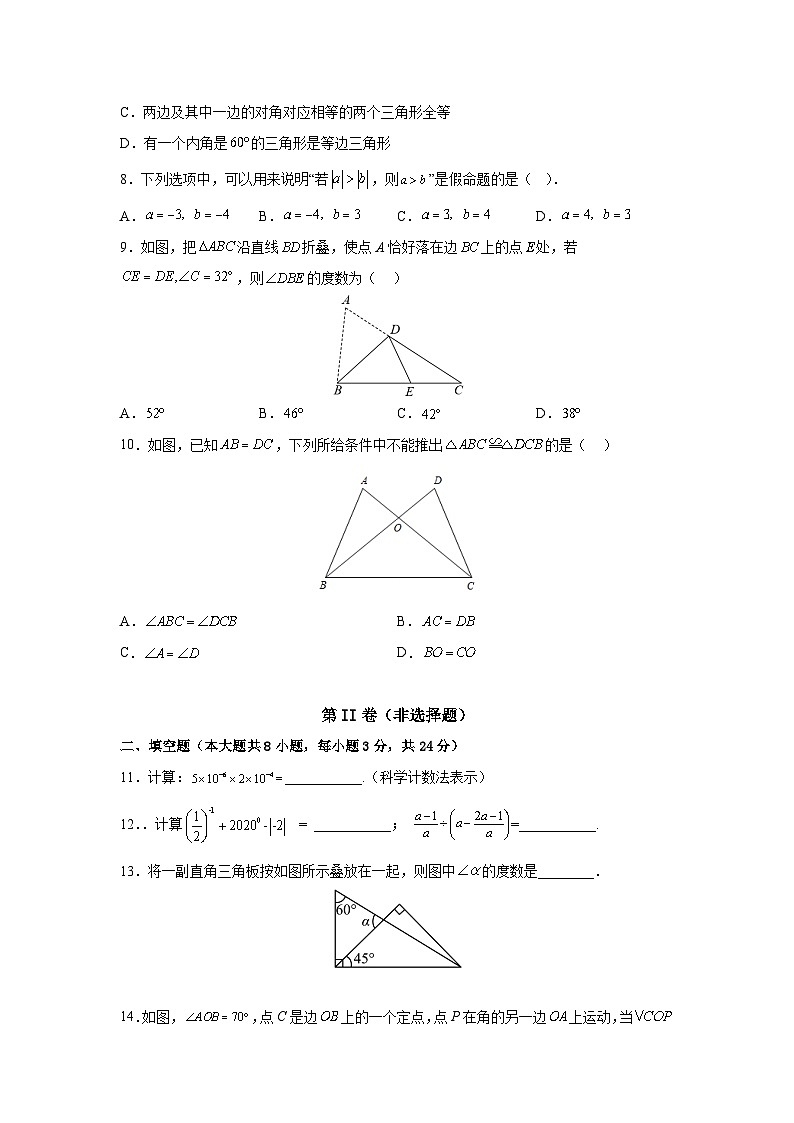 湖南省益阳市沅江市四校2024-2025学年八年级上学期11月期中联考数学试卷(含答案)第2页