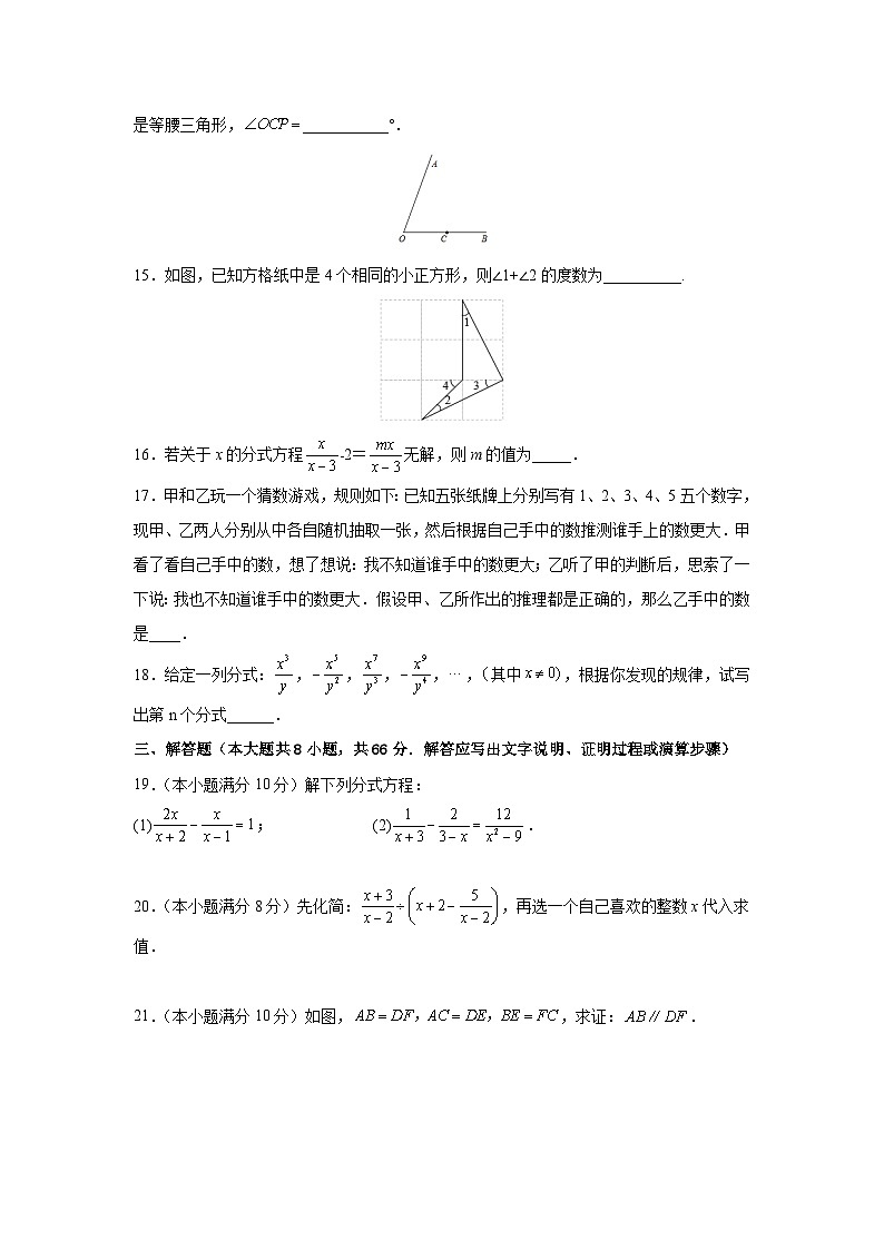 湖南省益阳市沅江市四校2024-2025学年八年级上学期11月期中联考数学试卷(含答案)第3页