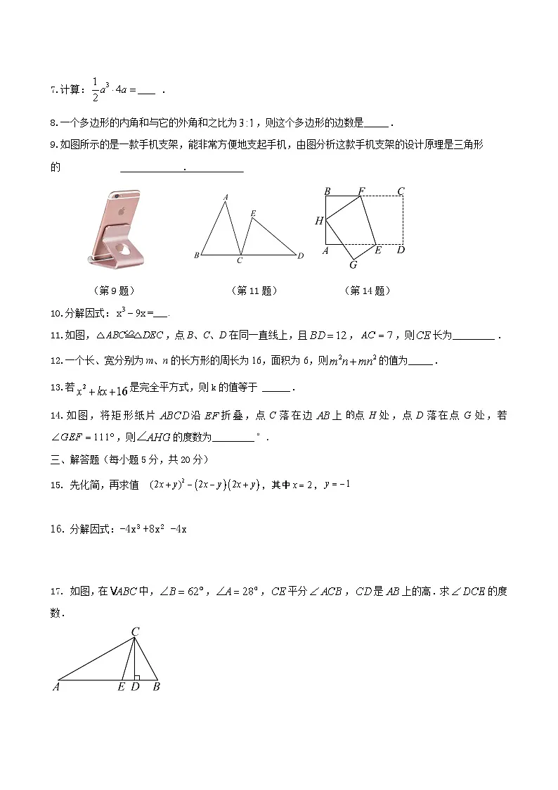 吉林省松原市前郭尔罗斯蒙古族自治县第三中学2024-2025学年八年级上学期12月阶段测试数学试卷(含答案)第2页