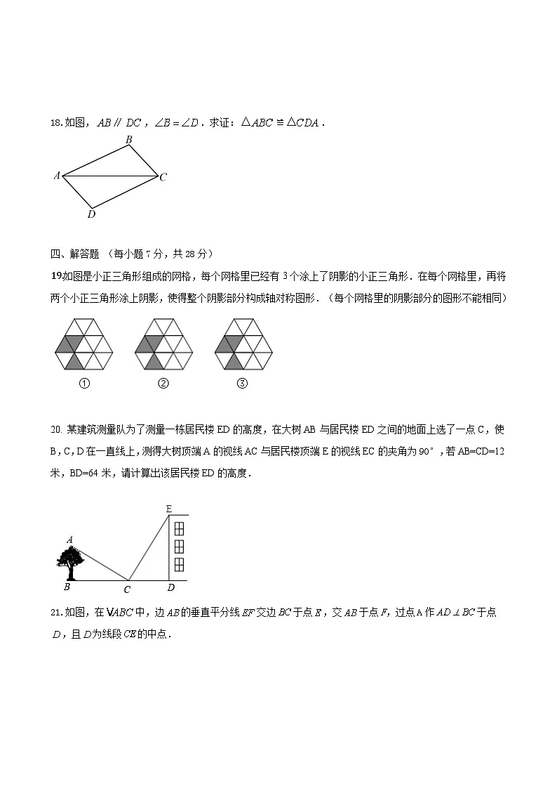 吉林省松原市前郭尔罗斯蒙古族自治县第三中学2024-2025学年八年级上学期12月阶段测试数学试卷(含答案)第3页