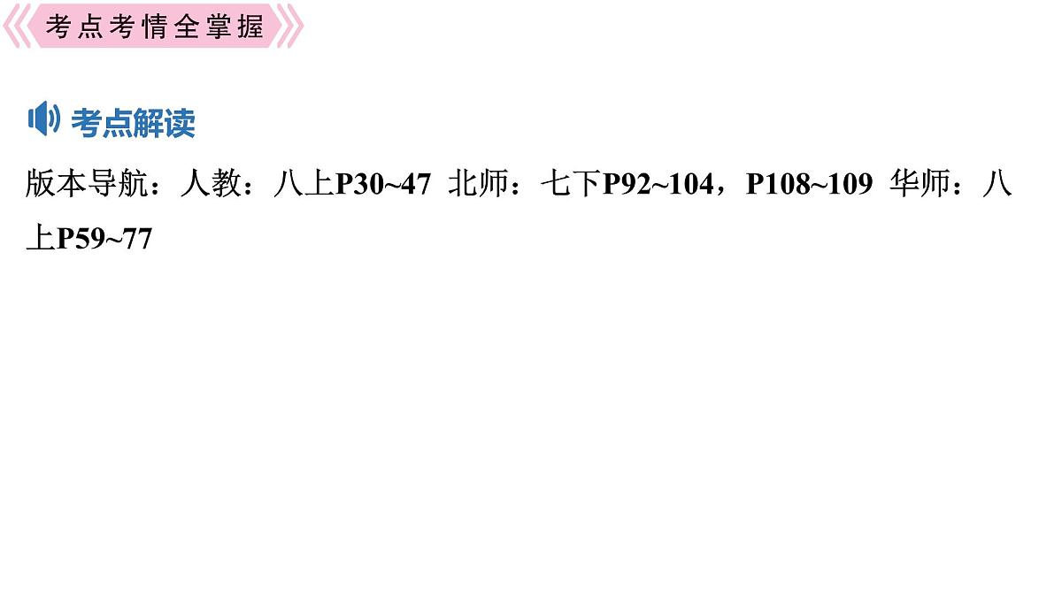 2025决胜中考河南数学一轮复习第15讲 全等三角形课件第2页