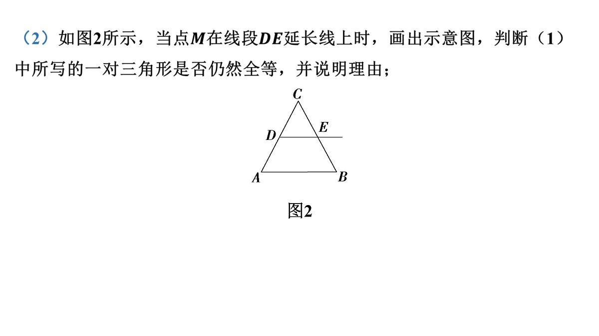 2025决胜中考河南数学一轮复习第15讲 全等三角形课件第8页