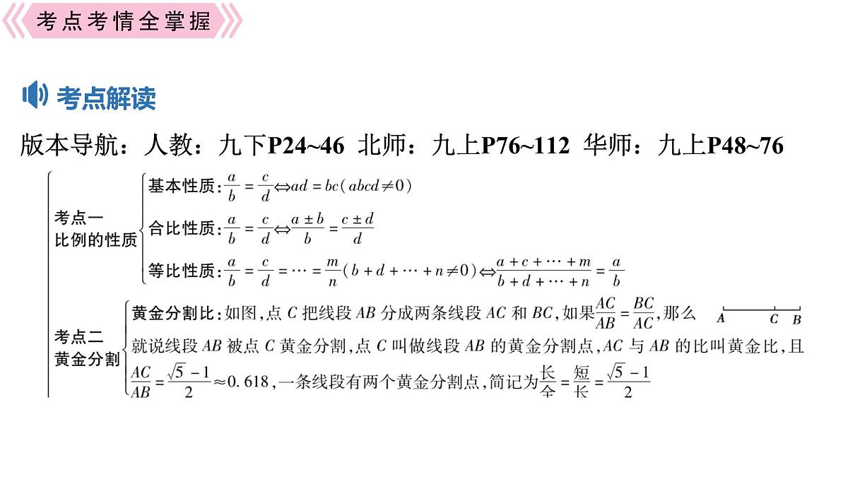 2025决胜中考河南数学一轮复习第16讲 相似三角形课件第2页