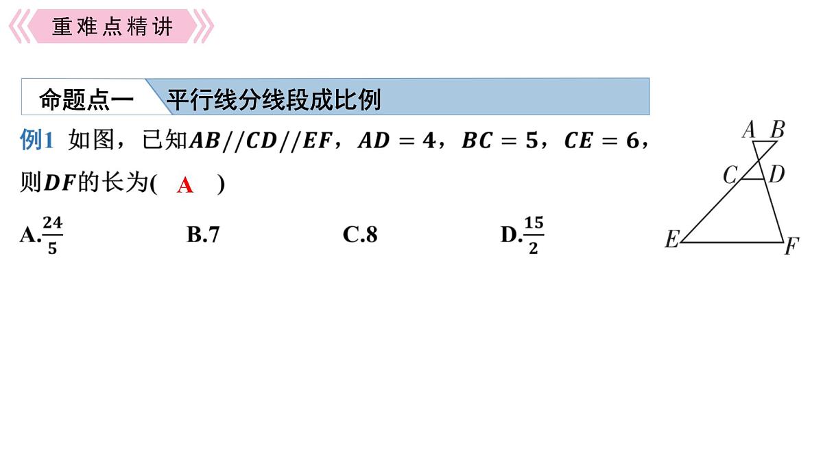2025决胜中考河南数学一轮复习第16讲 相似三角形课件第6页