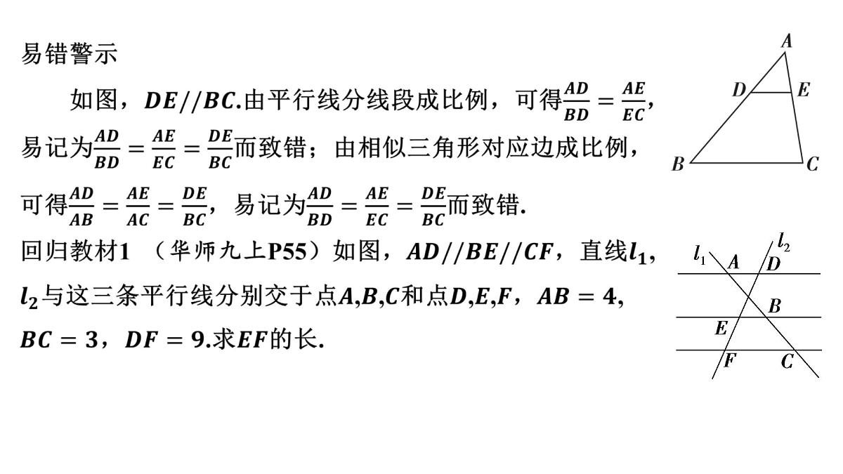 2025决胜中考河南数学一轮复习第16讲 相似三角形课件第7页