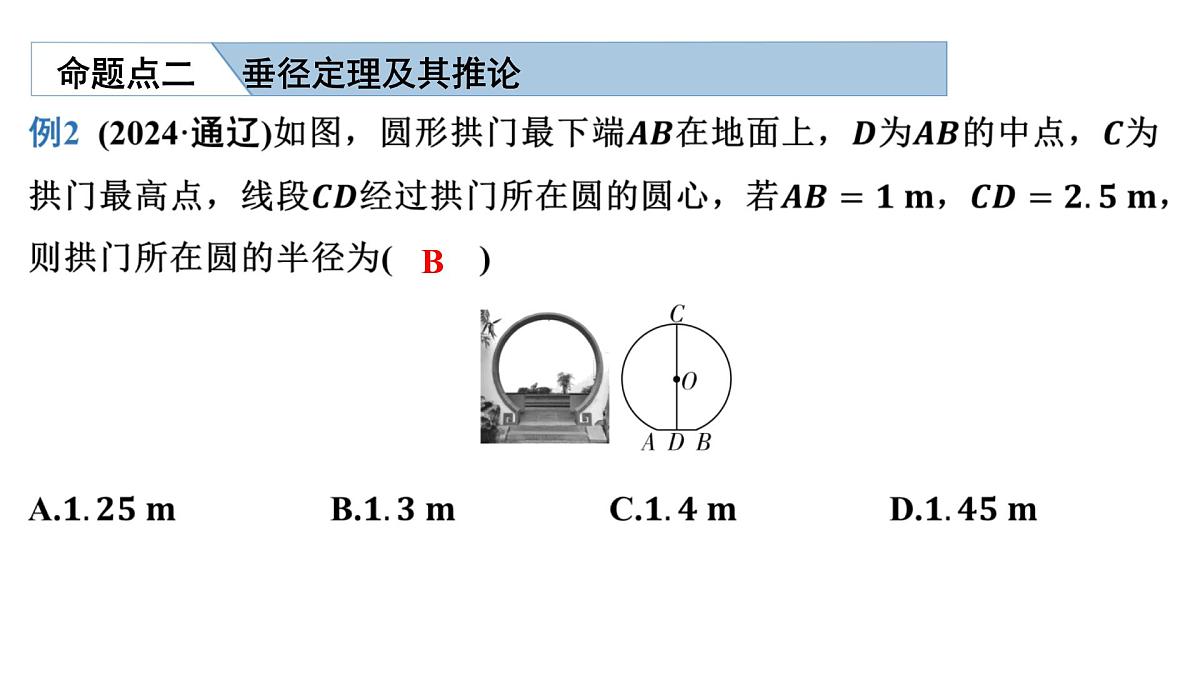 2025决胜中考河南数学一轮复习第20讲 圆的基本性质课件第7页