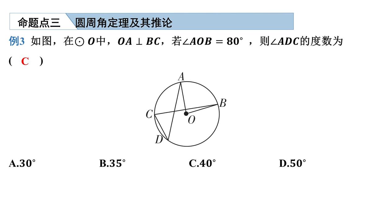 2025决胜中考河南数学一轮复习第20讲 圆的基本性质课件第8页
