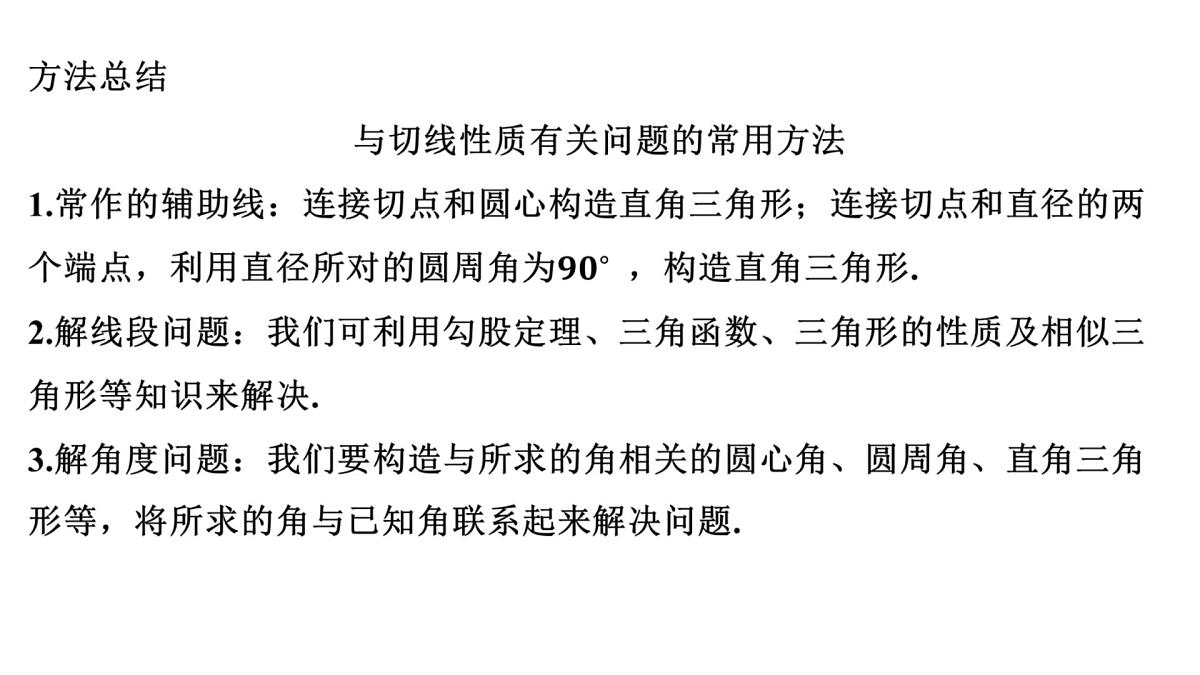 2025决胜中考河南数学一轮复习第21讲 与圆有关的位置关系课件第7页