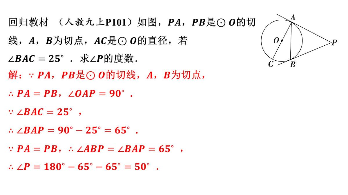 2025决胜中考河南数学一轮复习第21讲 与圆有关的位置关系课件第8页