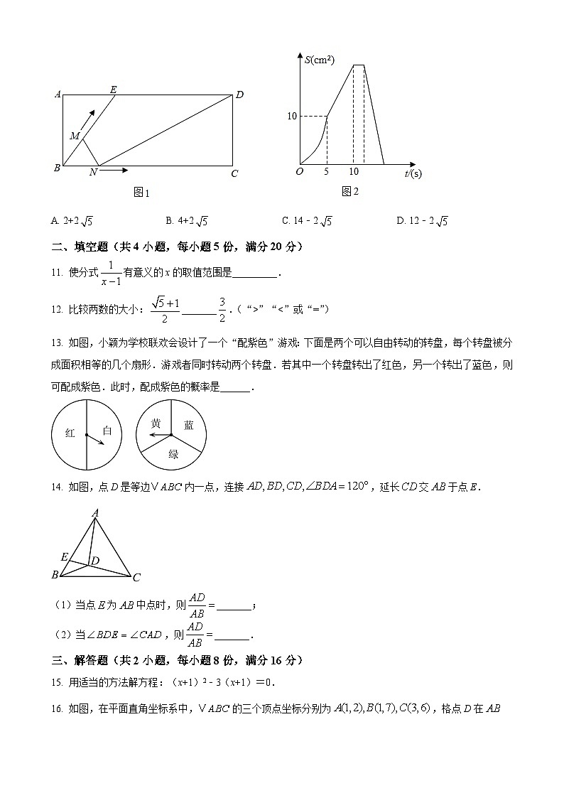 安徽省C20教育联盟2024-2025学年九年级下学期3月月考数学试题 （原卷版+解析版）第3页