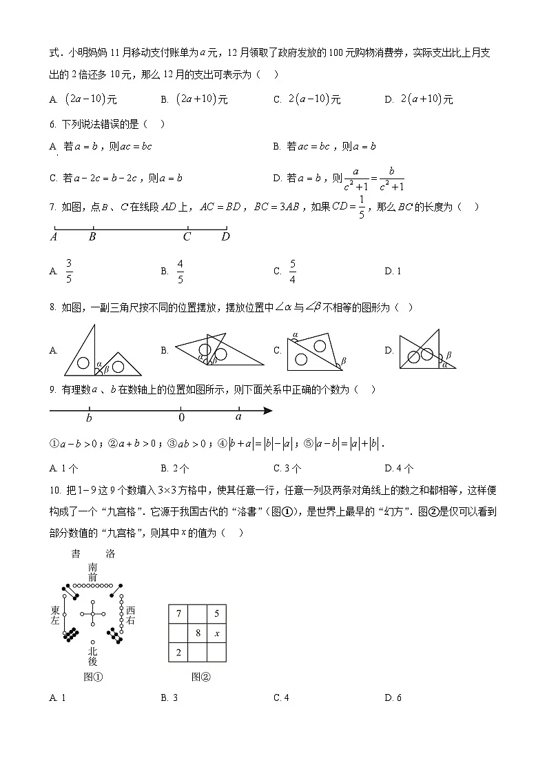 安徽省巢湖市2024-2025学年七年级数学上学期期末试卷（原卷版+解析版）第2页