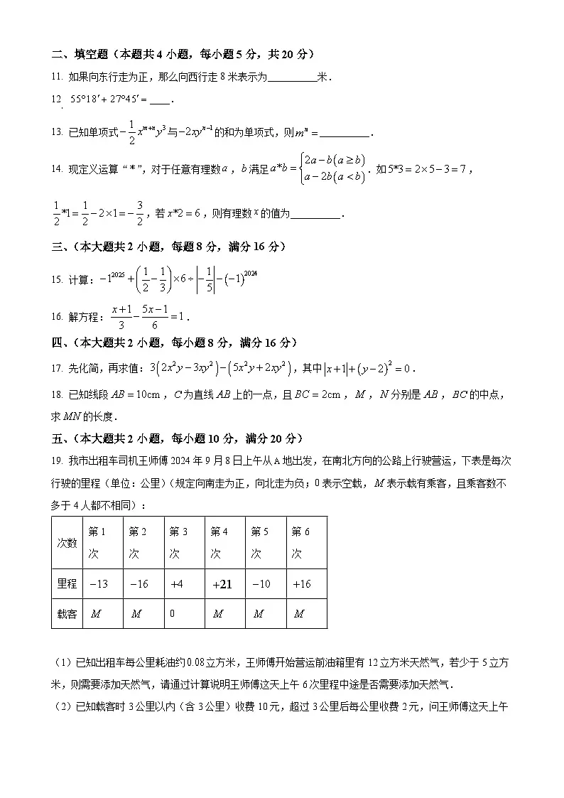 安徽省巢湖市2024-2025学年七年级数学上学期期末试卷（原卷版+解析版）第3页