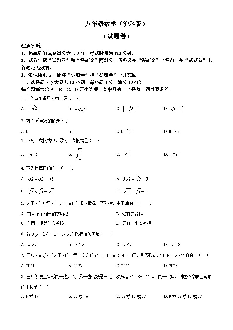 安徽省淮北市三校联考2024-2025学年八年级下学期3月月考数学试卷（原卷版+解析版）第1页