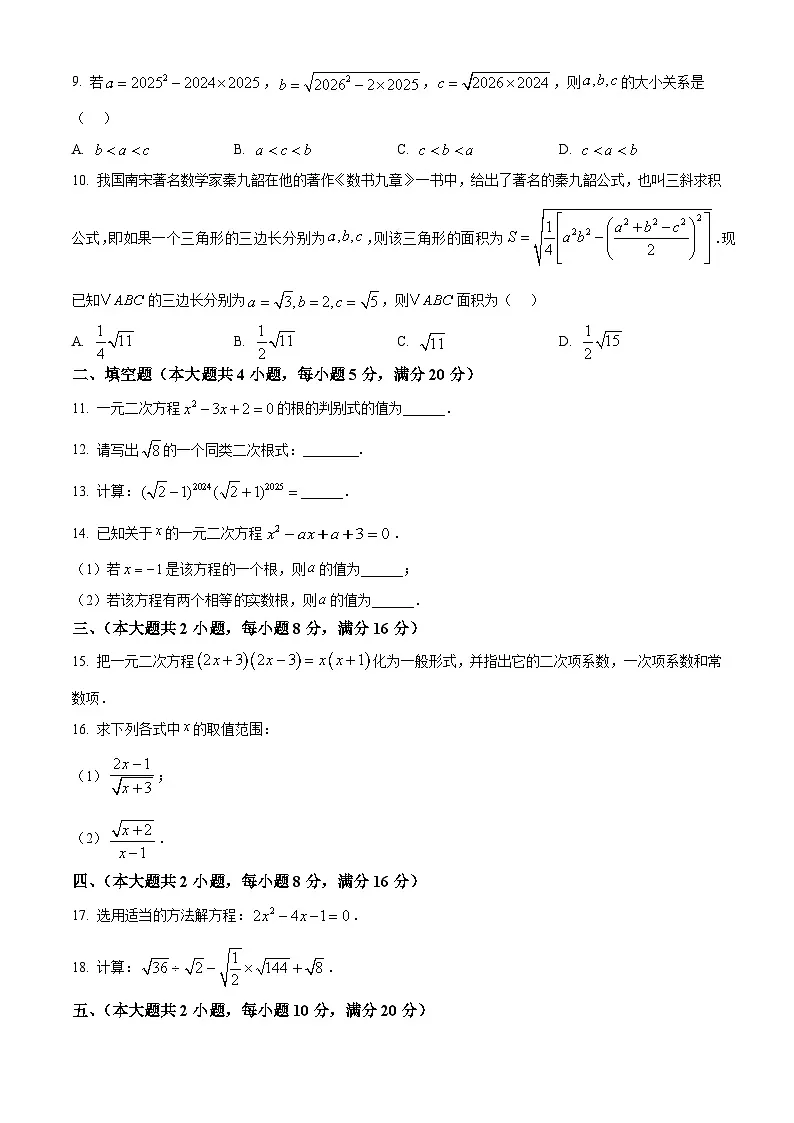 安徽省淮北市三校联考2024-2025学年八年级下学期3月月考数学试卷（原卷版+解析版）第2页