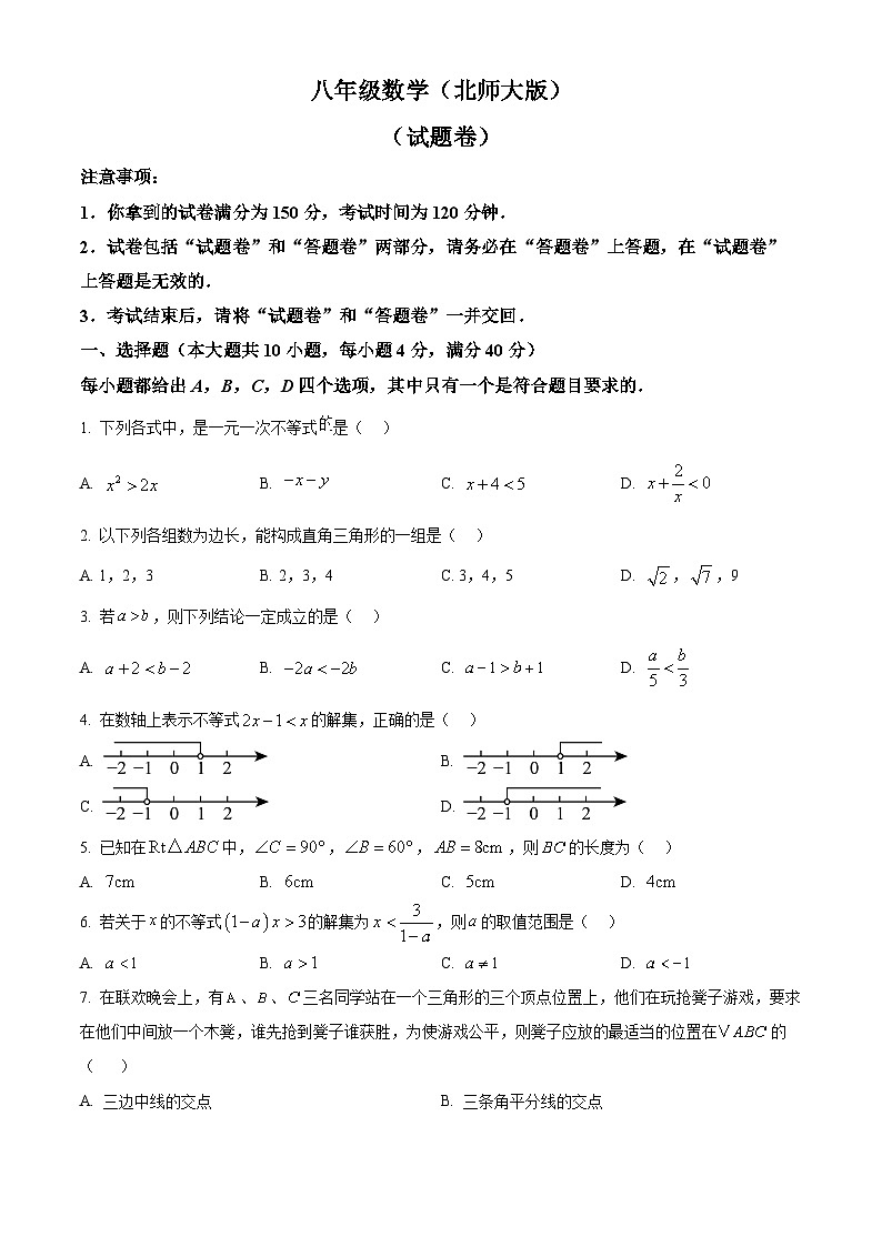 安徽省宿州市砀山县2024-2025学年下学期3月月考八年级数学试题（原卷版+解析版）第1页