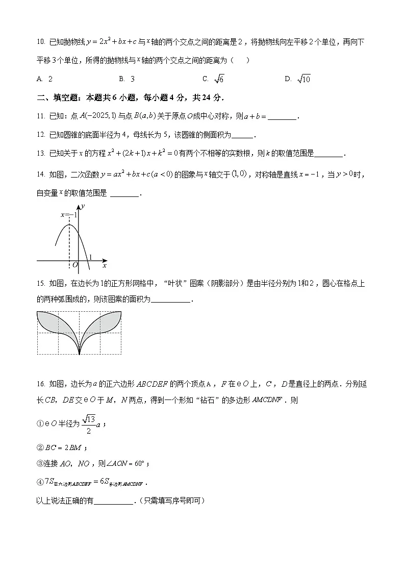 福建省莆田市仙游县2024-2025学年上学期九年级期末考数学试卷 （原卷版+解析版）第3页