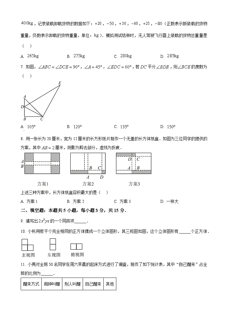广东省深圳市宝安区2024-2025学年七年级上学期期末考试数学试题 （原卷版+解析版）第2页