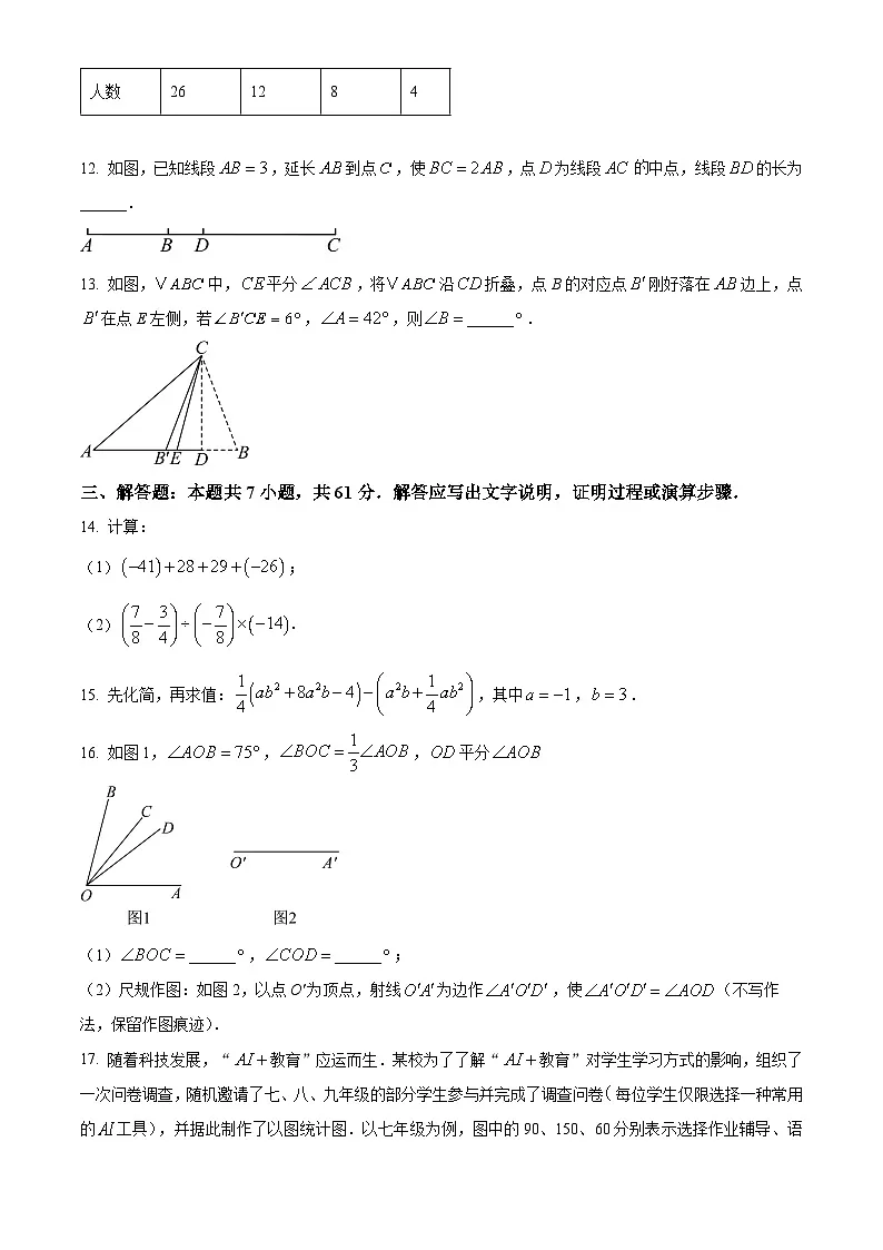 广东省深圳市宝安区2024-2025学年七年级上学期期末考试数学试题 （原卷版+解析版）第3页