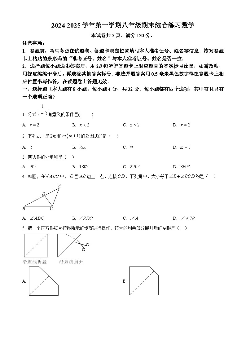 福建省厦门市集美区2024-2025学年八年级上学期期末统考数学试卷（原卷版+解析版）第1页