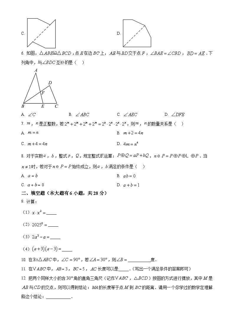 福建省厦门市集美区2024-2025学年八年级上学期期末统考数学试卷（原卷版+解析版）第2页