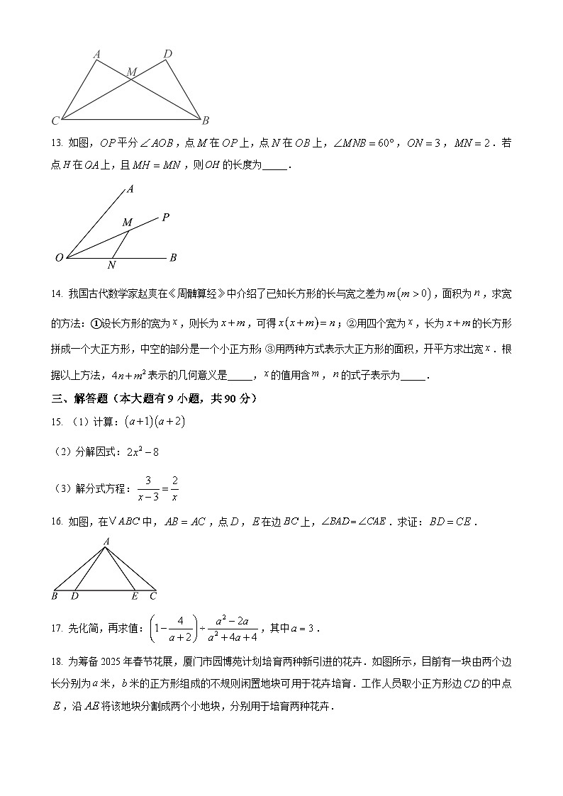 福建省厦门市集美区2024-2025学年八年级上学期期末统考数学试卷（原卷版+解析版）第3页