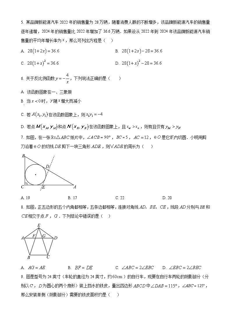 福建省莆田市城厢区2024-2025学年九年级上学期期末数学试卷（原卷版+解析版）第2页
