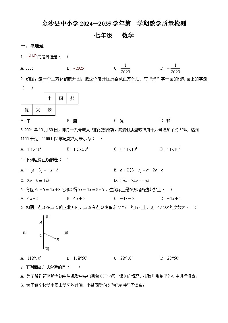 贵州省毕节市金沙县2024-2025学年七年级上学期1月期末数学试题（原卷版+解析版）第1页