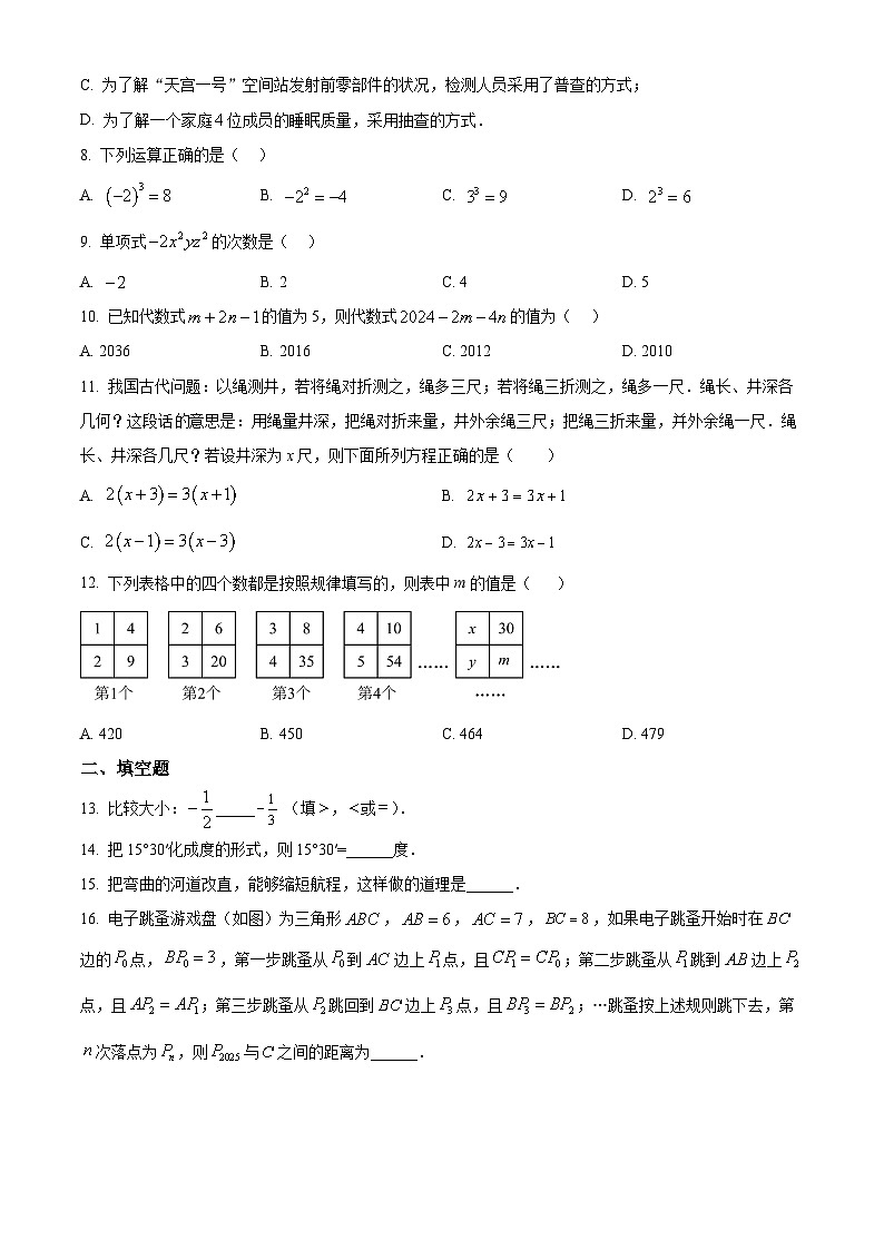 贵州省毕节市金沙县2024-2025学年七年级上学期1月期末数学试题（原卷版+解析版）第2页