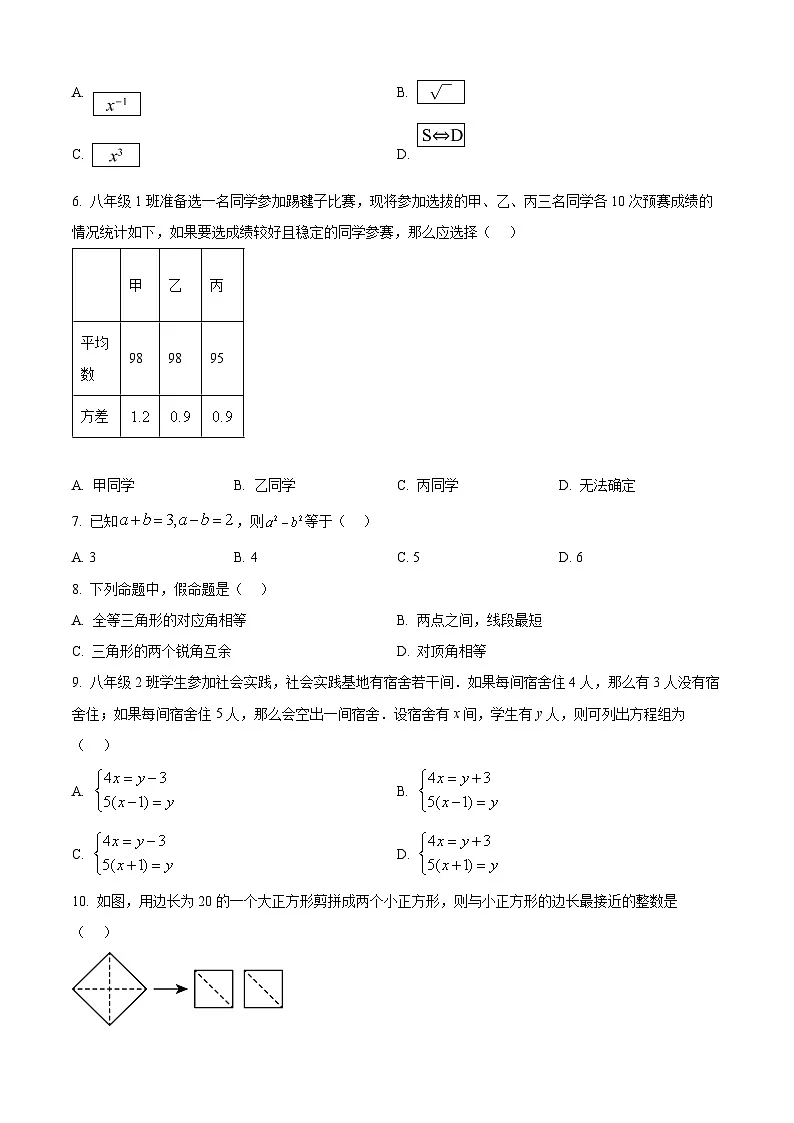 贵州省贵阳市云岩区2024-2025学年上学期八年级数学期末试题卷（原卷版+解析版）第2页