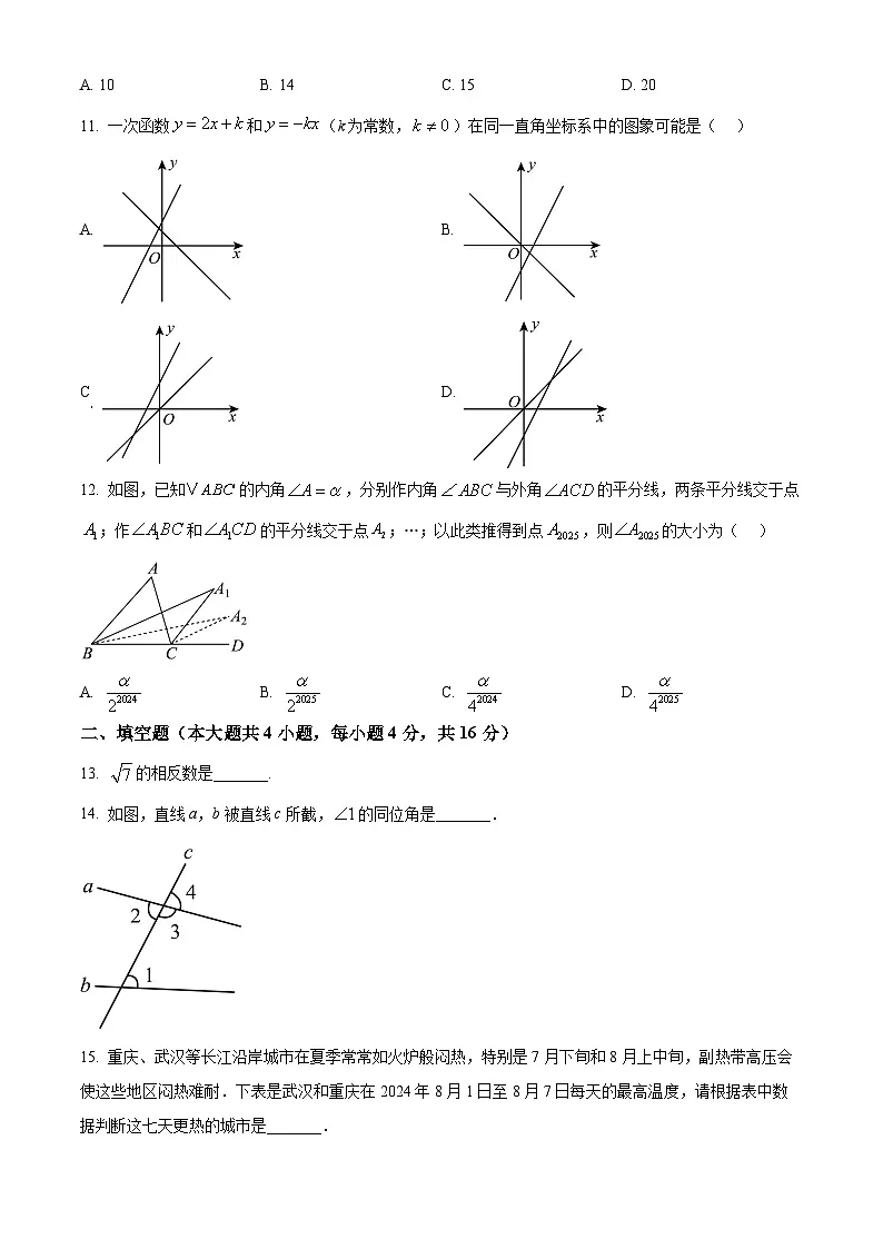 贵州省贵阳市云岩区2024-2025学年上学期八年级数学期末试题卷（原卷版+解析版）第3页
