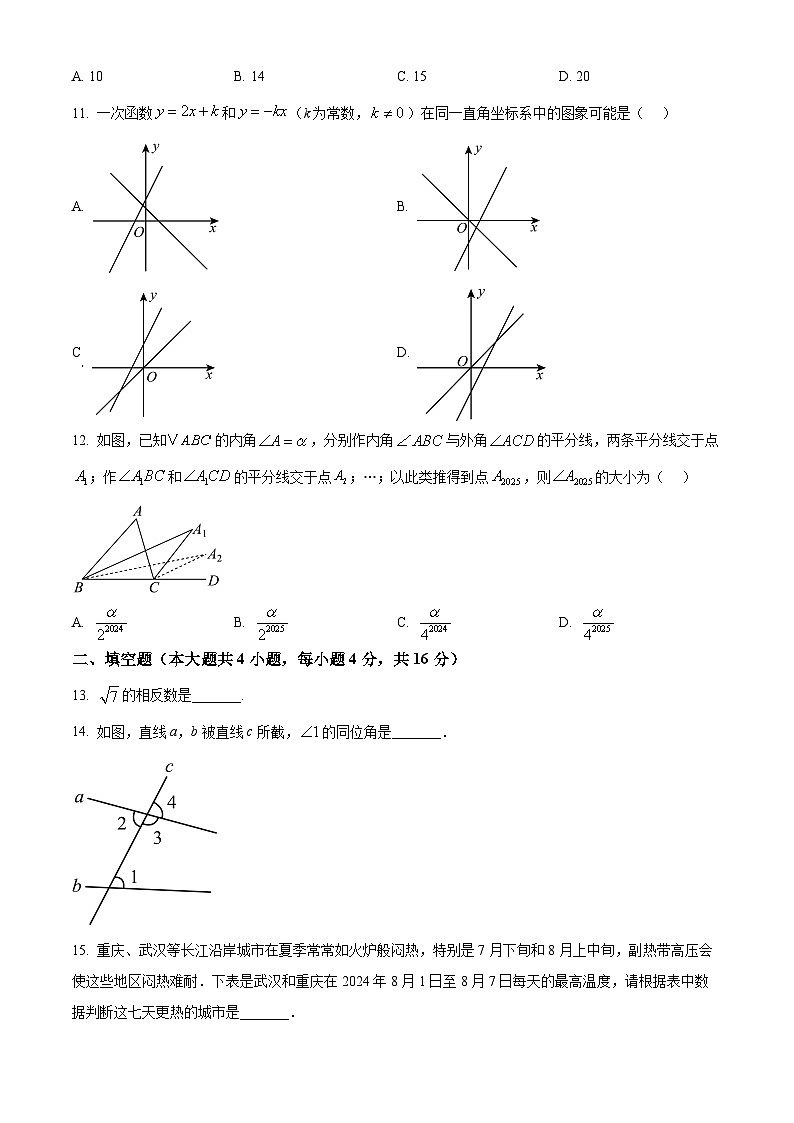 贵州省贵阳市云岩区2024-2025学年上学期八年级数学期末试题卷（原卷版+解析版）第3页