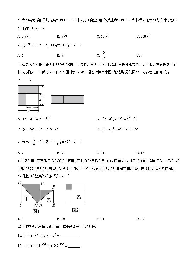 河南省周口市2024-2025学年七年级下学期数学月考试卷 （原卷版+解析版）第2页