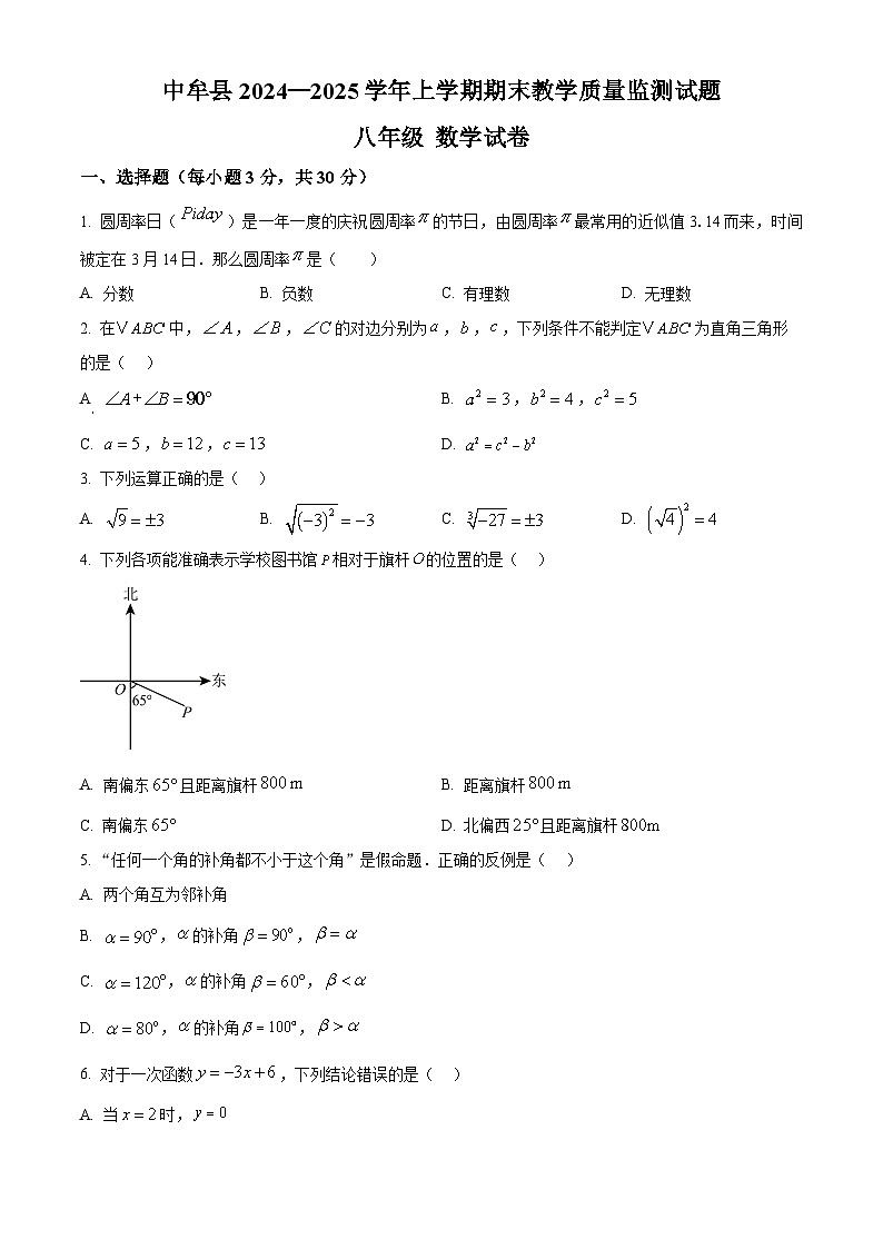河南省郑州市中牟县2024-2025学年八年级上学期1月期末数学试题（原卷版+解析版）第1页