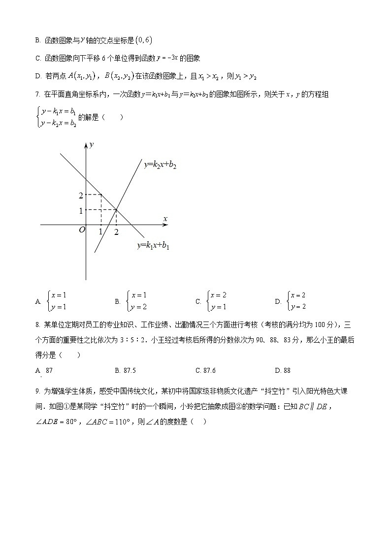 河南省郑州市中牟县2024-2025学年八年级上学期1月期末数学试题（原卷版+解析版）第2页