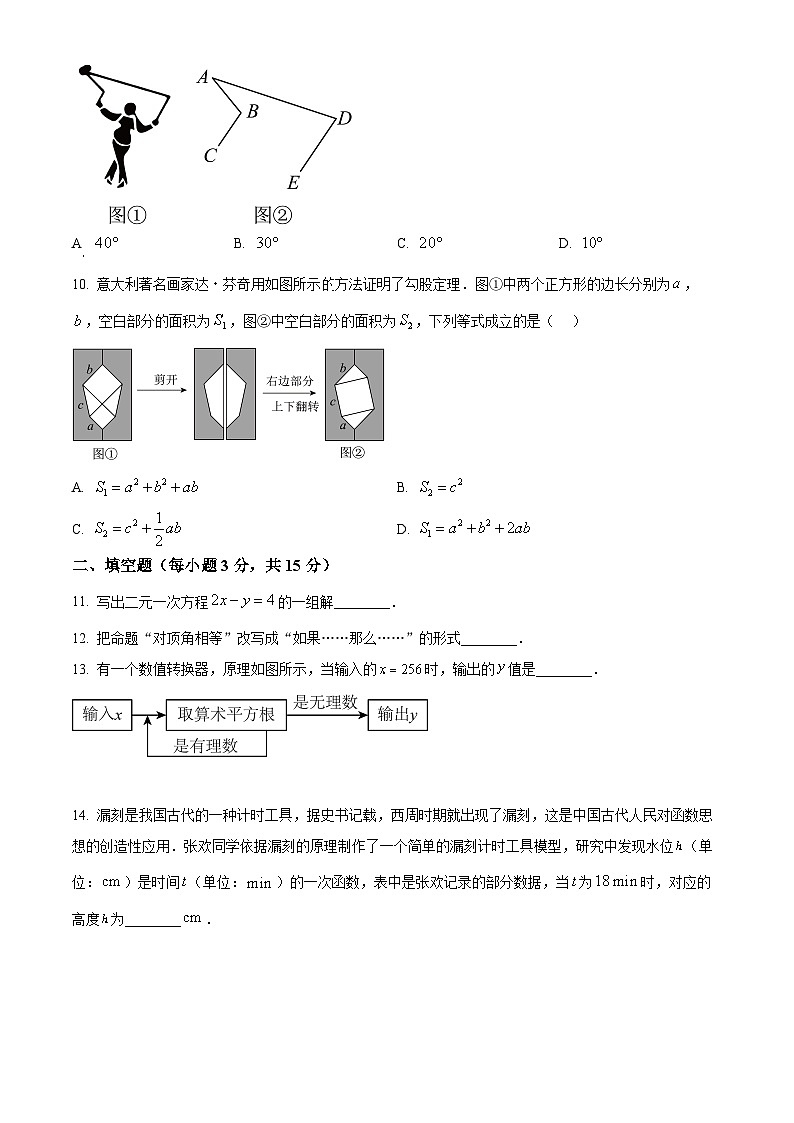 河南省郑州市中牟县2024-2025学年八年级上学期1月期末数学试题（原卷版+解析版）第3页