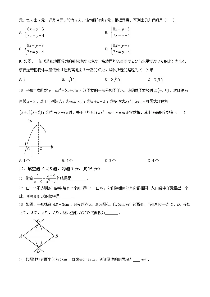 湖北省潜江市初中联考协作体2024-2025学年九年级下学期3月月考数学试题（原卷版+解析版）第2页