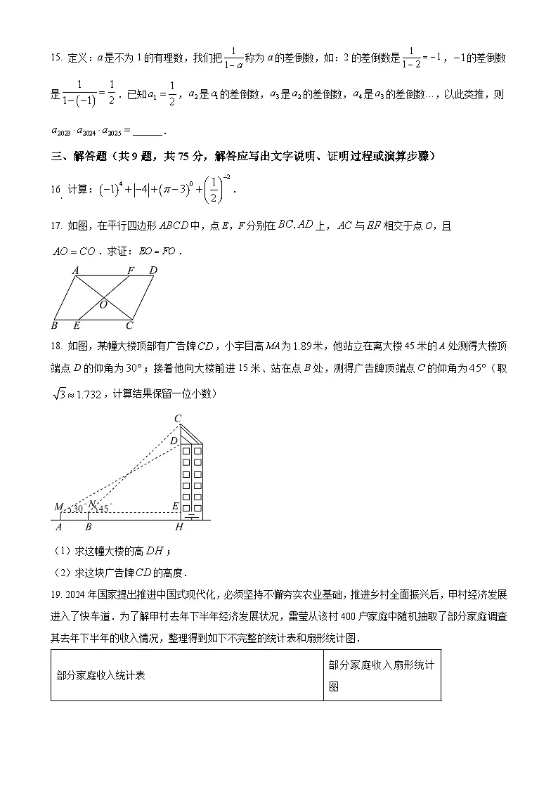 湖北省潜江市初中联考协作体2024-2025学年九年级下学期3月月考数学试题（原卷版+解析版）第3页
