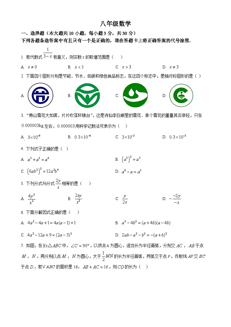 湖北省武汉市江岸区2024-2025学年八年级上学期期末数学试题 （原卷版+解析版）第1页