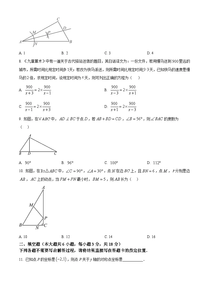 湖北省武汉市江岸区2024-2025学年八年级上学期期末数学试题 （原卷版+解析版）第2页