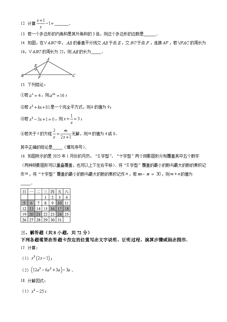 湖北省武汉市江岸区2024-2025学年八年级上学期期末数学试题 （原卷版+解析版）第3页